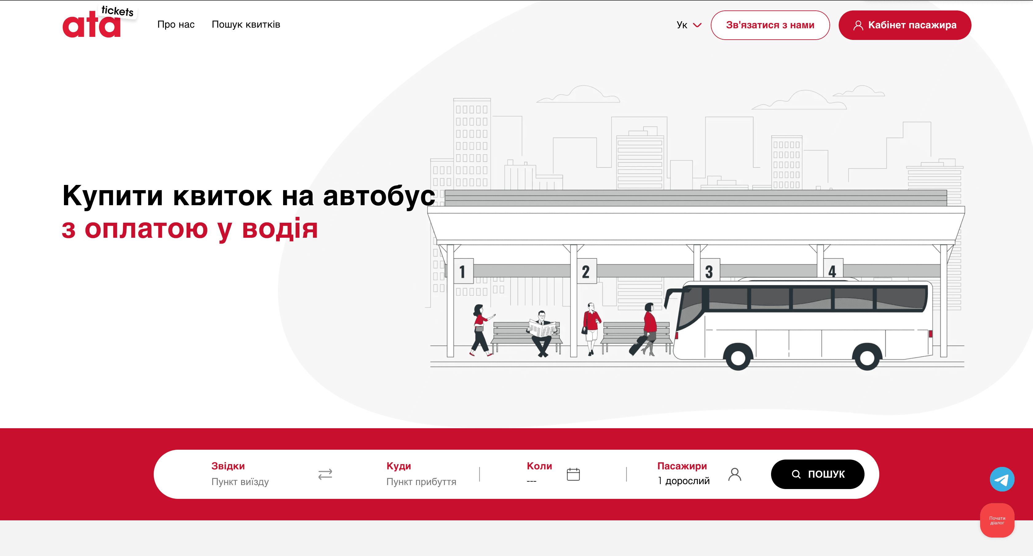 Bus Ticket Aggregator - Screenshot 1